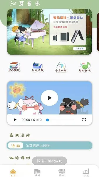 沁芽音乐最新版 v1.0.2 安卓版 1