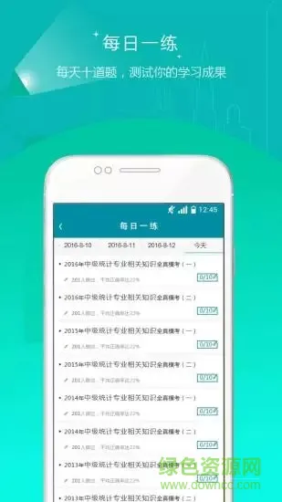 初中级统计师准题库 v4.90 安卓版 1