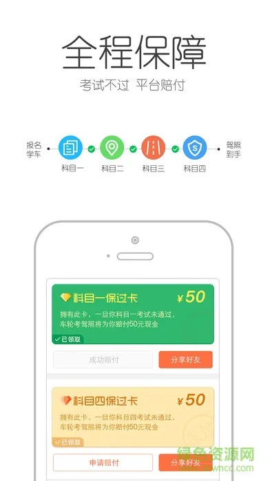 车轮驾考大全手机版(车轮驾考通) v6.8.5 安卓版 3