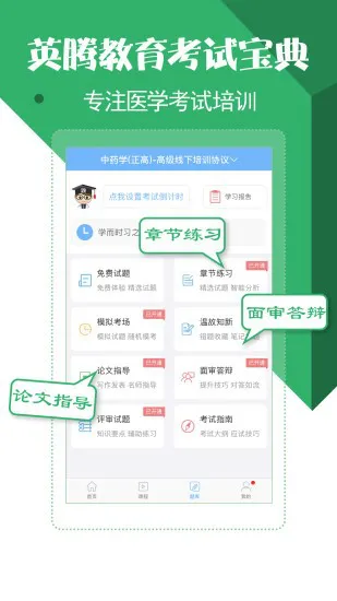 药学药师职称考试宝典 v15.0.0 安卓版 3