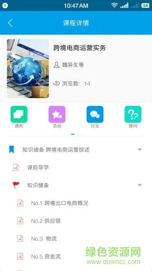 云指课堂登录 v4.3.36 安卓版 1