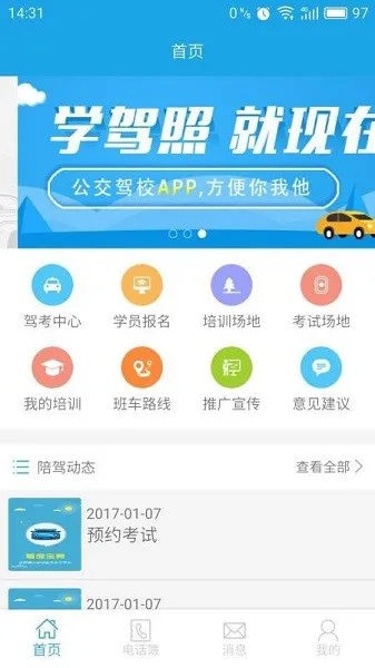 驾考之星app v1.1.5 安卓版 2