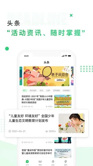 中国儿童中心app v1.0.5 安卓版 1