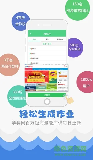 学科网精准教学通app