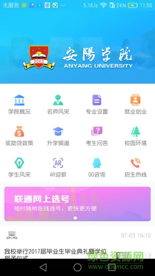 安阳学院 v1.0.3 安卓版 0