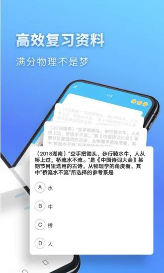 高中物理免费网课视频软件 v2.5.1 安卓版 0