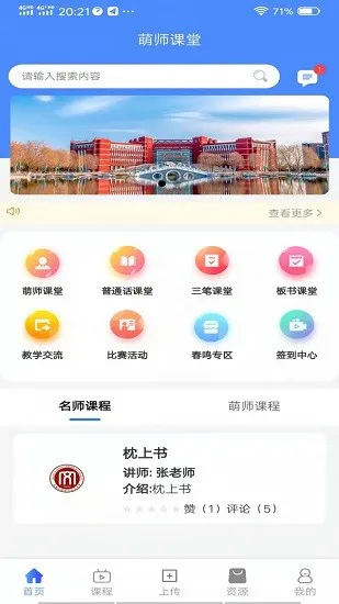 萌师学生版官方版 v1.0.1 安卓版 3