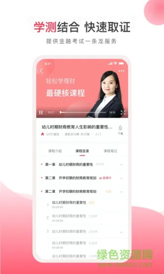 华金教育 v2.5.4 安卓版 3