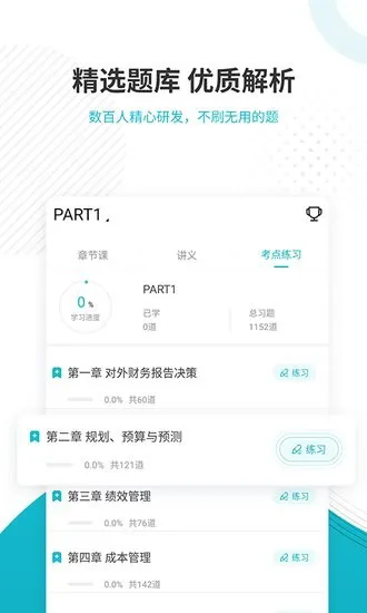 管理会计师app v4.87 安卓版 1