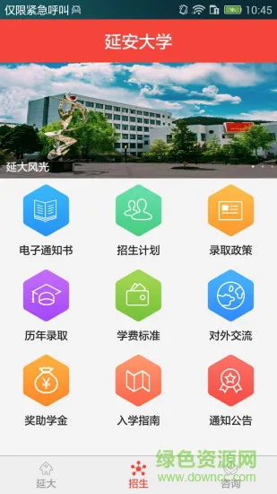 延大招生手机版 v1.0.5 安卓版 0