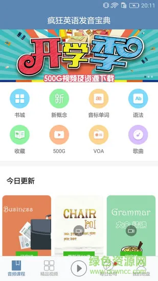 疯狂英语发音宝典手机版 v6.1 安卓官方版 3