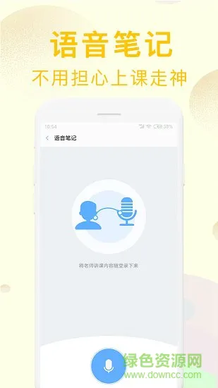 完美课程表app下载