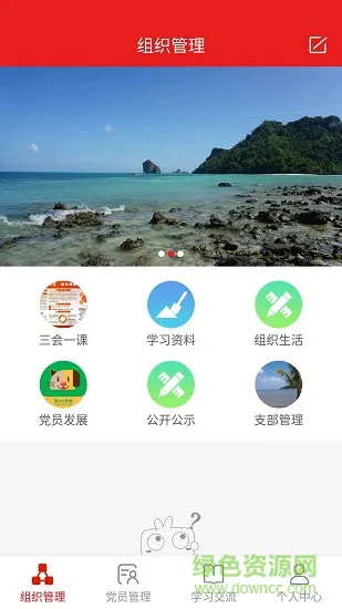 柳塘党建app