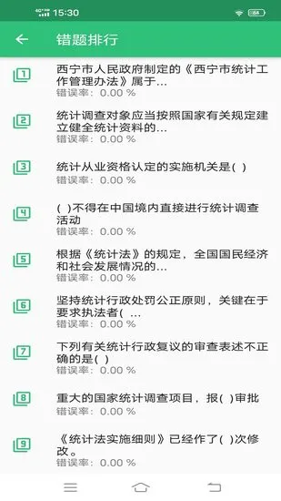 中级统计师丰题库app v1.2.1 安卓版 1