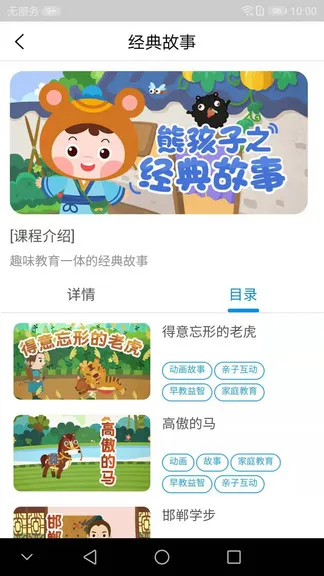 熊孩子启蒙教育app