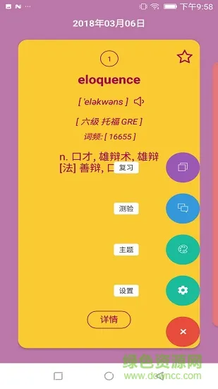 单词卡片app v1.1.1 安卓版 1