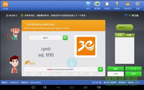 3e口语pad软件 v1.3.10 安卓平板版 0