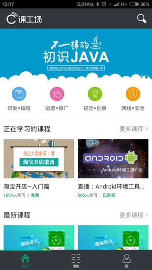 课工场手机版(在线教育) v5.9.8 官方安卓版 3