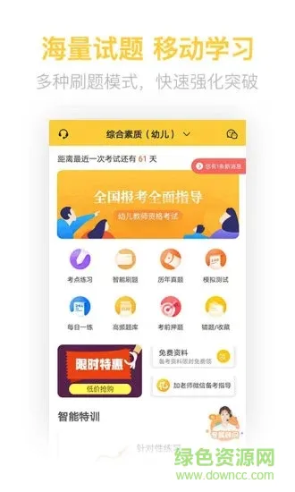 教师资格证亿题库最新版 v2.8.5 安卓版 3