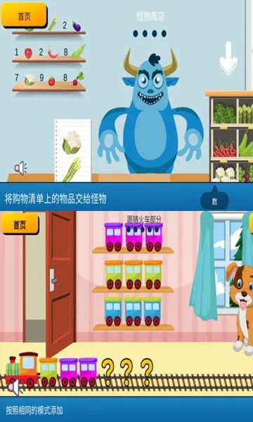 萨巴巴数学幼儿版app v0.1 安卓版 3