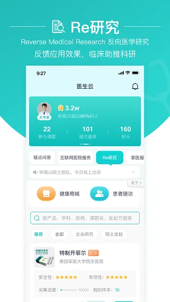 大专家医生版 v8.2.3 安卓版 1