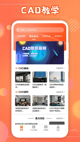 迷你cad软件 v1.1 安卓版 2