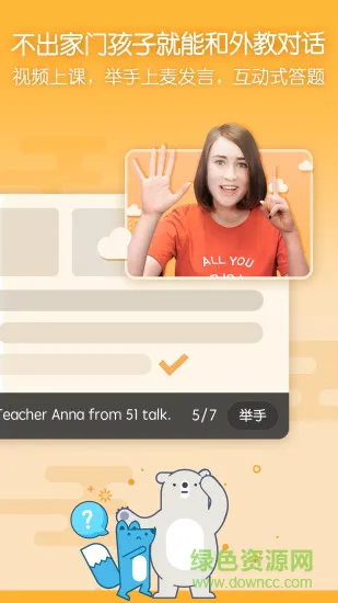 51talk无忧课堂手机版 v3.6.8 官方安卓版 3