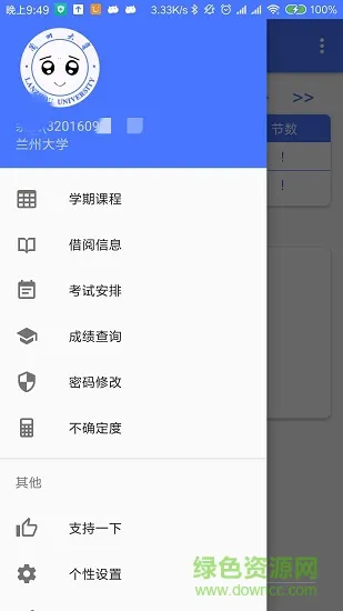 兰朵儿课程表 v8.6.8 安卓版 3