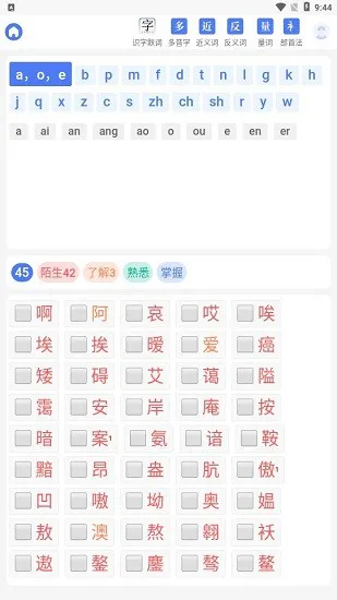 识字默词app v1.02 安卓版 1