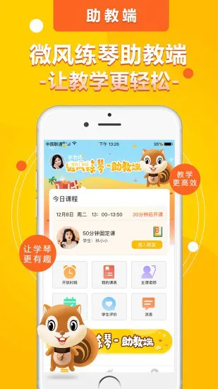 微风练琴助教端 v1.6.8 安卓版 0