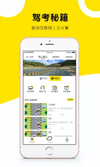 小酷云驾考km(免费科一科四) v3.0.8 安卓版 1