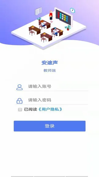 安途声教师版