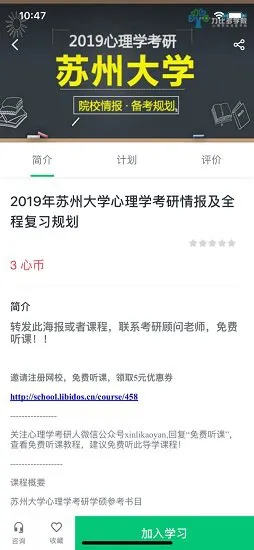 力比多学院app