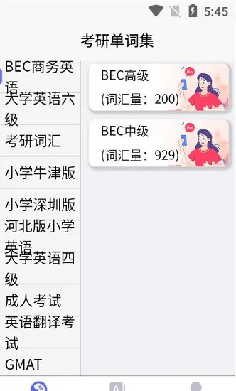 考研单词集最新版 v1.0.0 安卓版 2