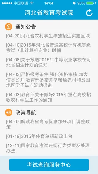 河北省教育考试院app客户端(掌上考试院) v2.1 官方安卓版 2
