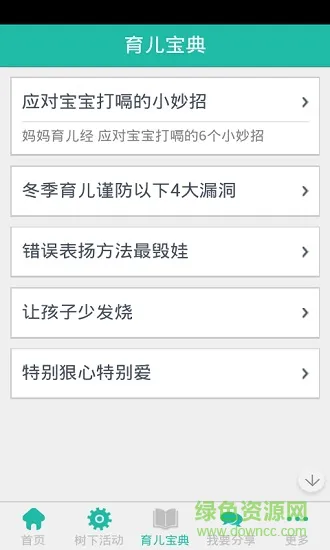 宝宝成长树手机版 v1.8.0 安卓版 2
