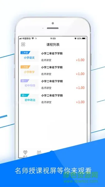 奥斯利教育 v1.4 安卓版 2