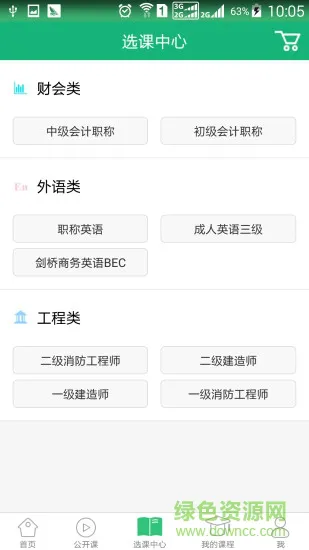 学派网校app(学派课程) v3.0.6 安卓版 1