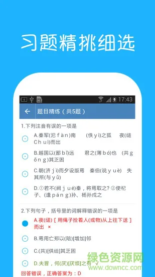 高中重点知识合集app下载