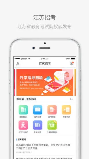 江苏招考app最新版本 v3.11.12 安卓版 1