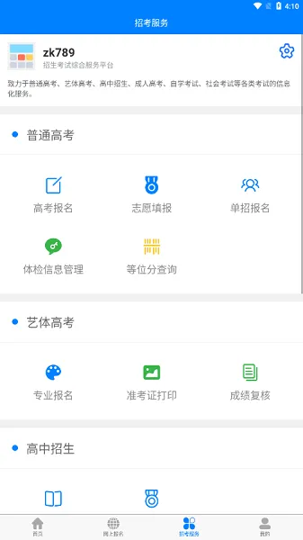 四川招考app v1.0.0.15 官方安卓版 2
