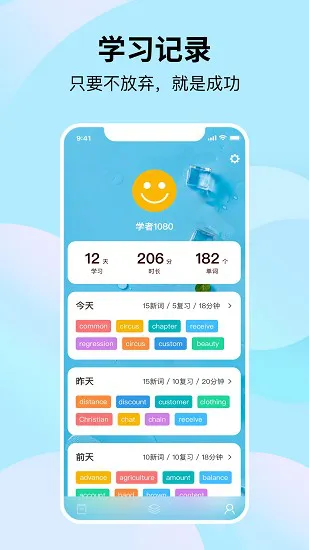 靠谱背单词app v2.1.3 安卓版 2