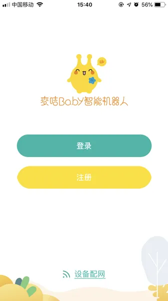 麦咭baby智能机器人app v1.0.2 安卓版 0