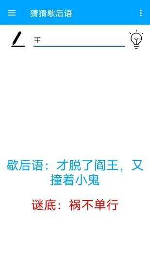 趣味字谜app