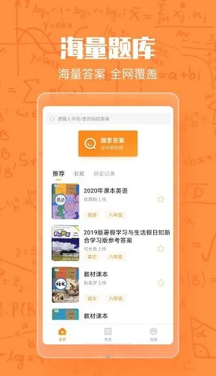 作业答案大王app v1.0.2 安卓版 1
