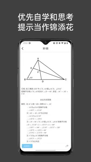 点思数学软件 v1.0.3 安卓版 3