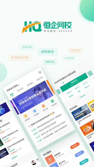 恒企网校手机版 v5.8.4 安卓版 0