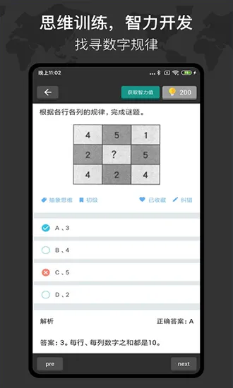 多练思维训练 v1.3.6 安卓版 0