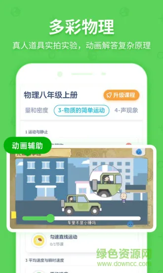 洋葱学院app人教版