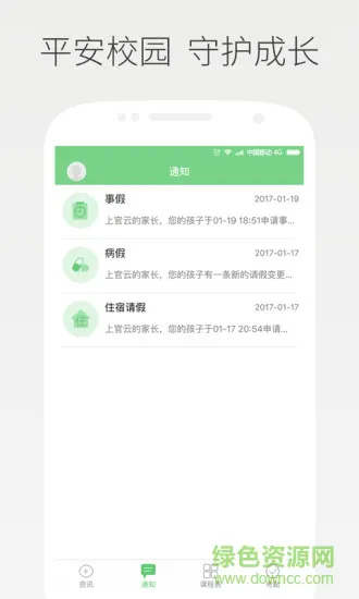 智慧家校家长端 v3.4.1 安卓版 1